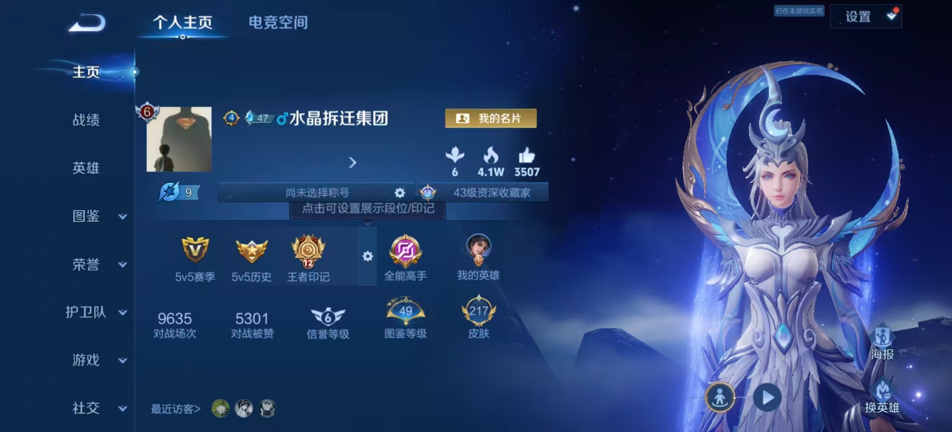 王者荣耀账号安卓QQ[12088753]V7 1典藏 6传说 124英雄 217皮肤 可修改实名 优质装备:九霄神辉(木