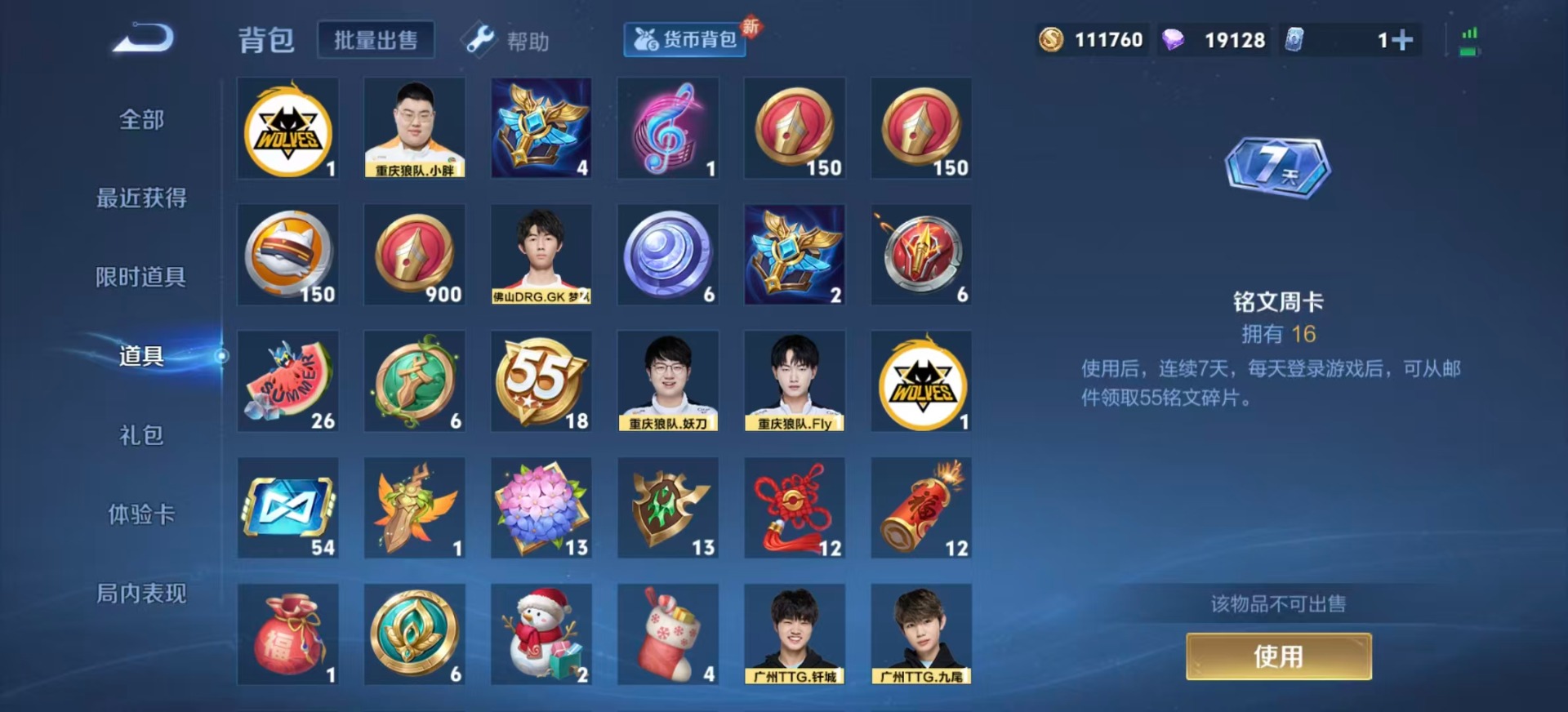 WZQM3296401王者荣耀账号详情图13 WZQM3296401王者荣耀账号详情图13