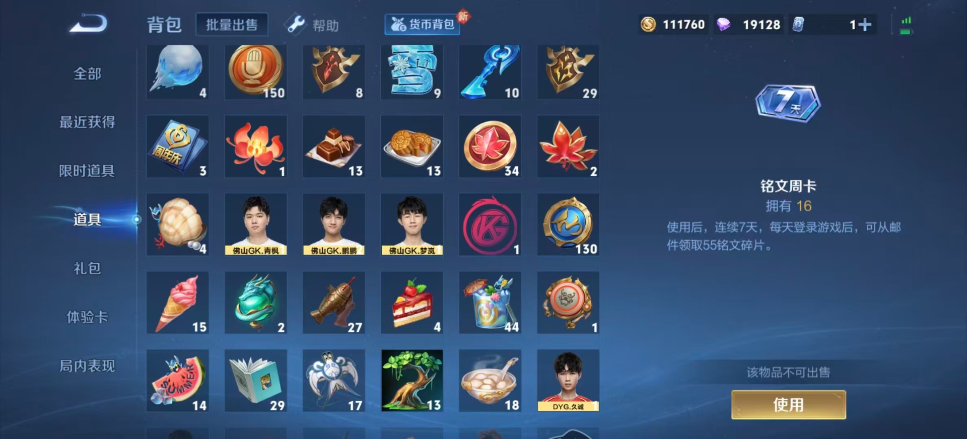 WZQM3296401王者荣耀账号详情图14 WZQM3296401王者荣耀账号详情图14