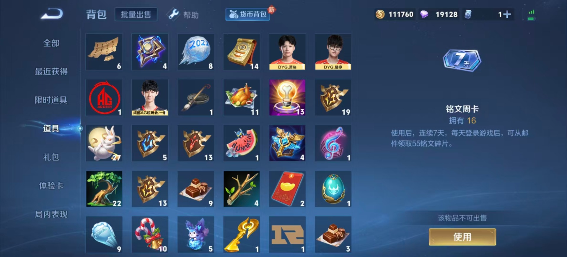WZQM3296401王者荣耀账号详情图15 WZQM3296401王者荣耀账号详情图15