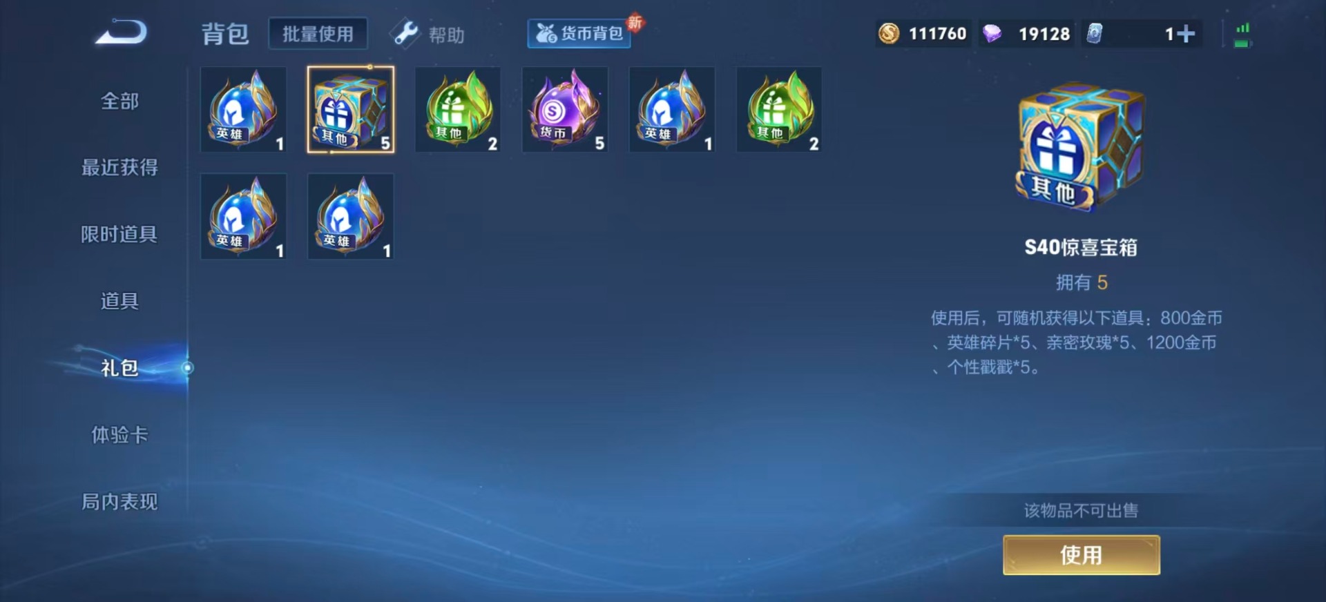 WZQM3296401王者荣耀账号详情图17 WZQM3296401王者荣耀账号详情图17