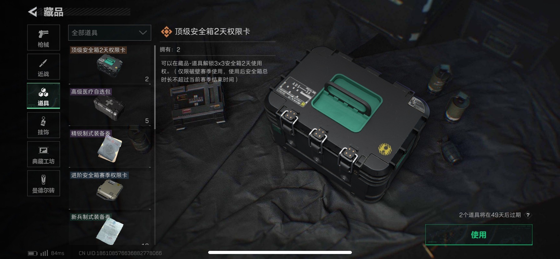SJZQM333893三角洲行动账号详情图9