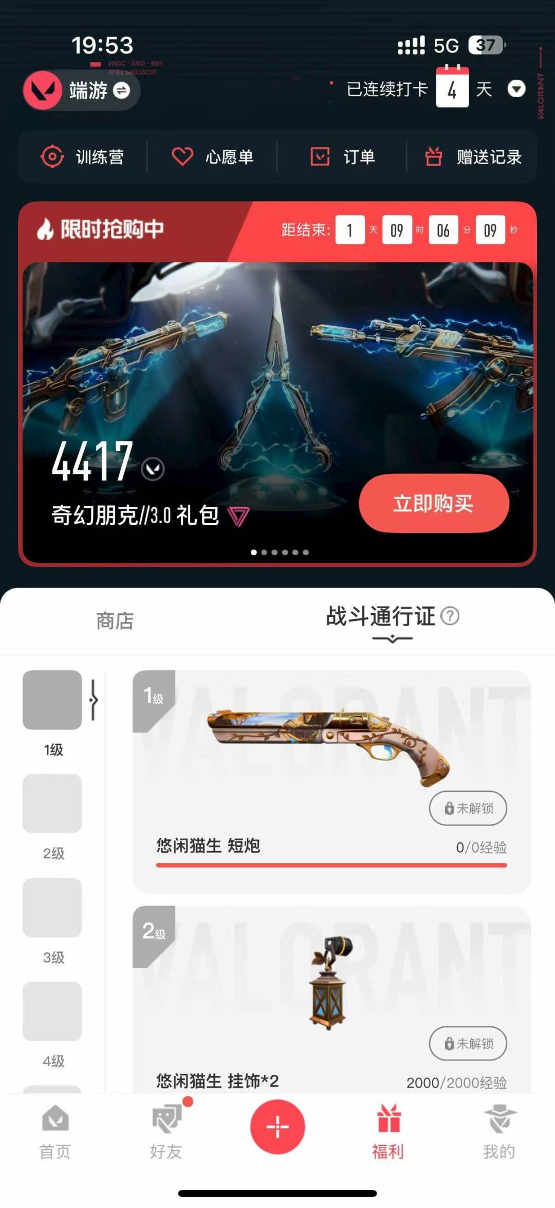 WWQQM315140无畏契约账号详情图3