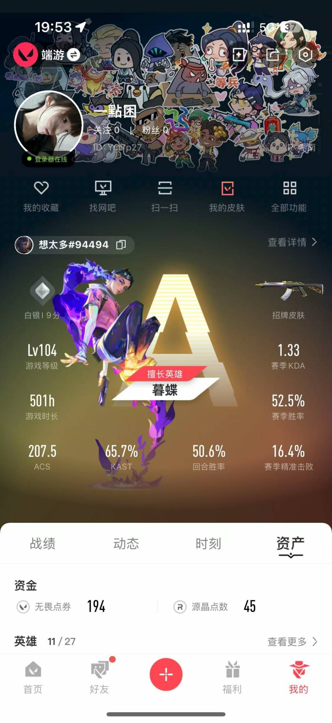 WWQQM315140无畏契约账号详情图5