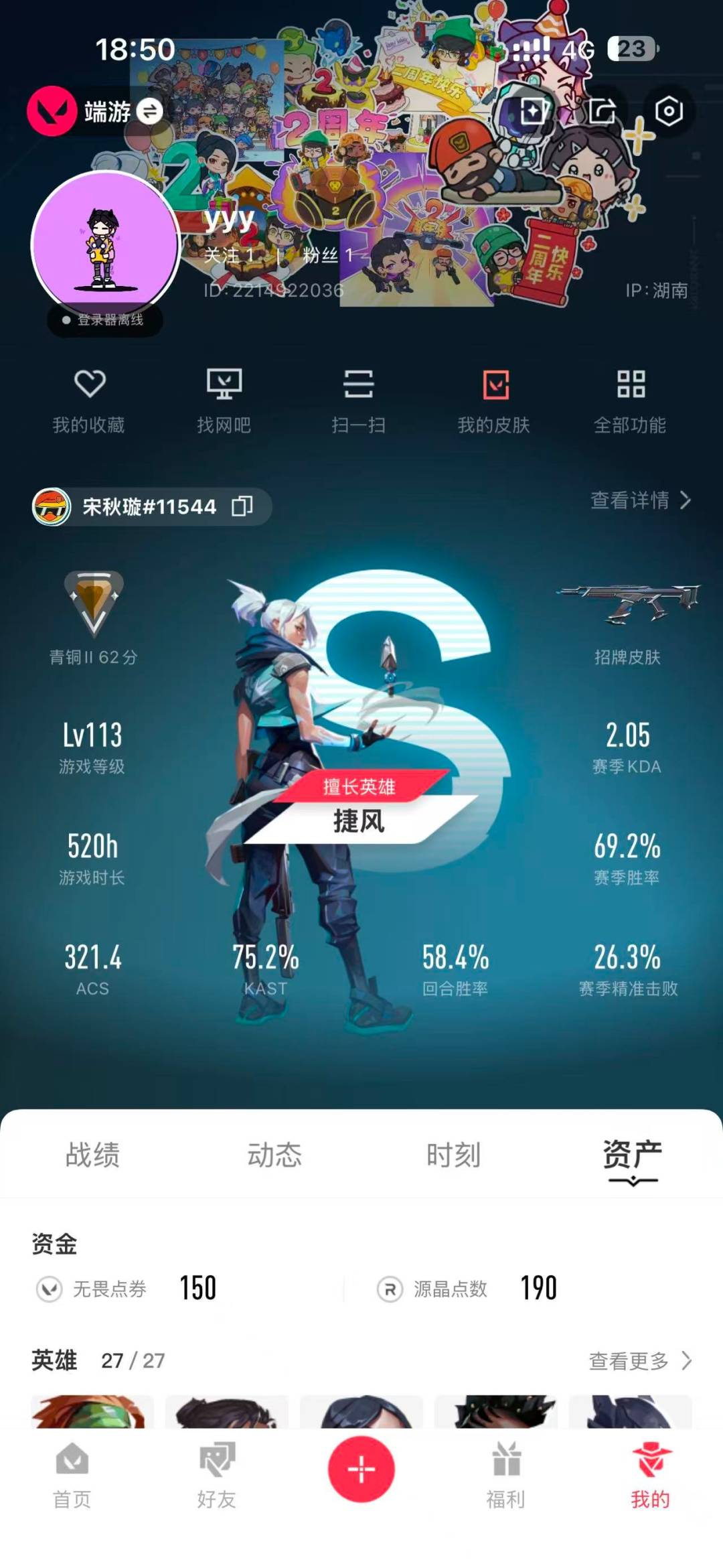 WWQQM315141无畏契约账号详情图3
