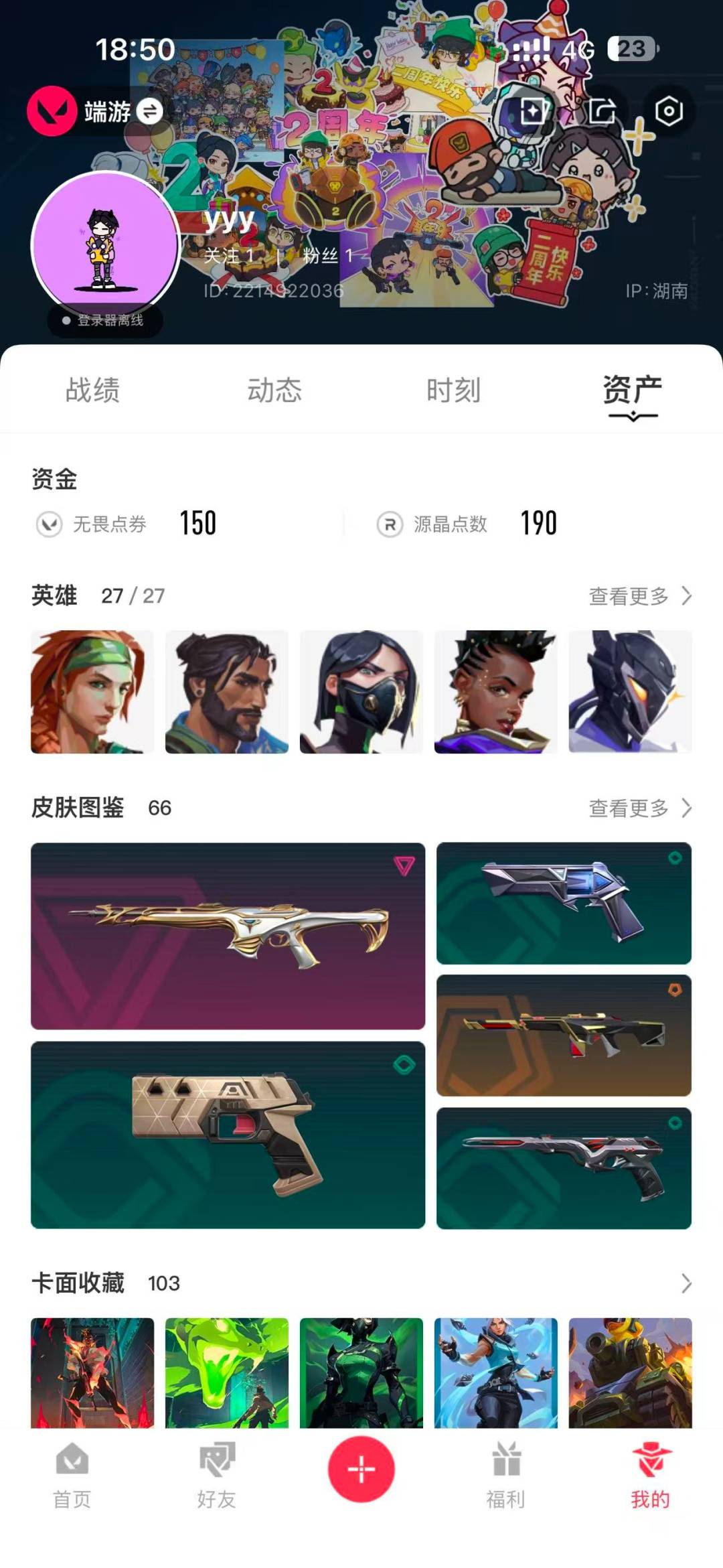 WWQQM315141无畏契约账号详情图4