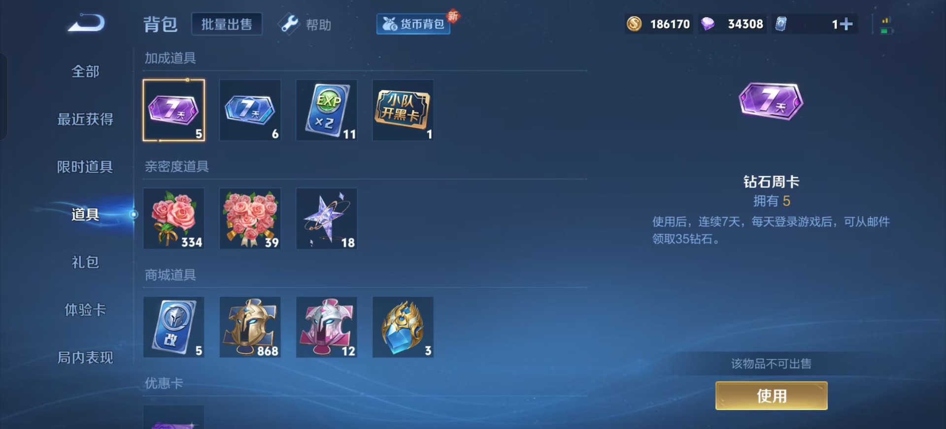 WZQM3296402王者荣耀账号详情图4