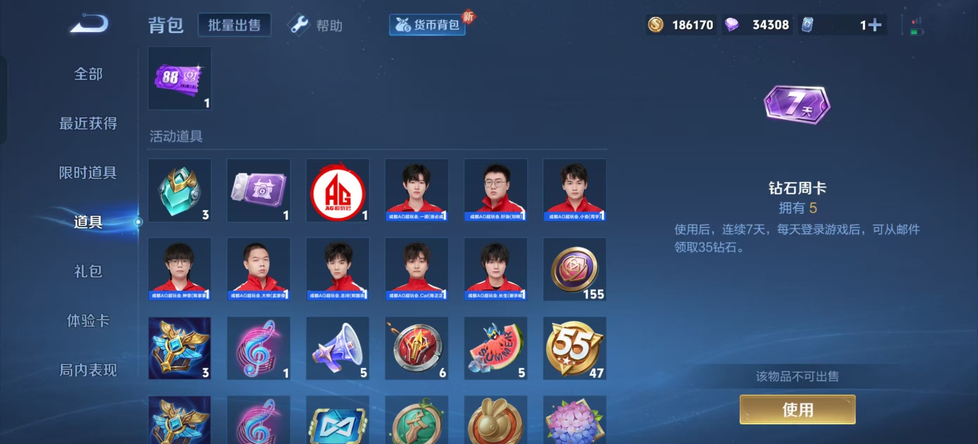 WZQM3296402王者荣耀账号详情图3