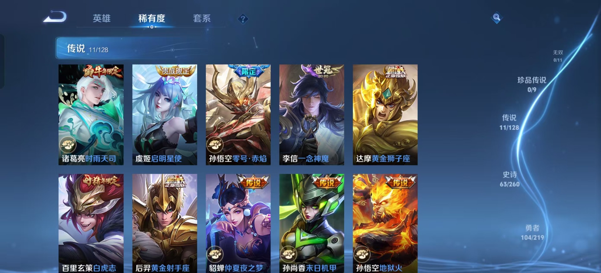 WZQM3296402王者荣耀账号详情图6