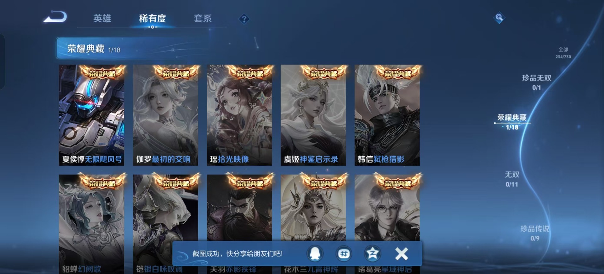WZQM3296402王者荣耀账号详情图7