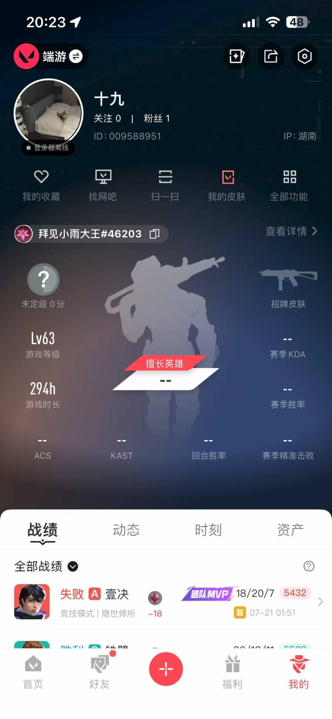 WWQQM315143无畏契约账号详情图3