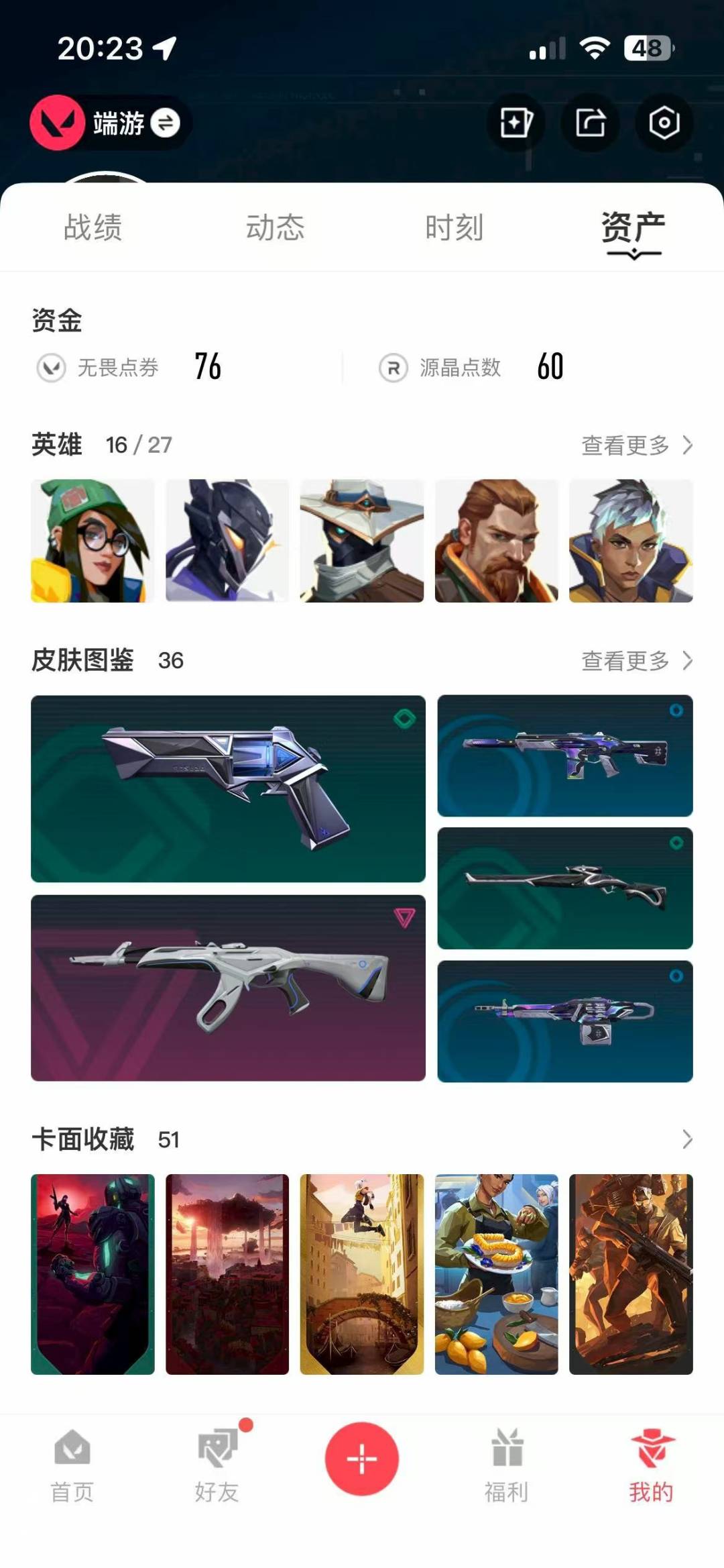 WWQQM315143无畏契约账号详情图4