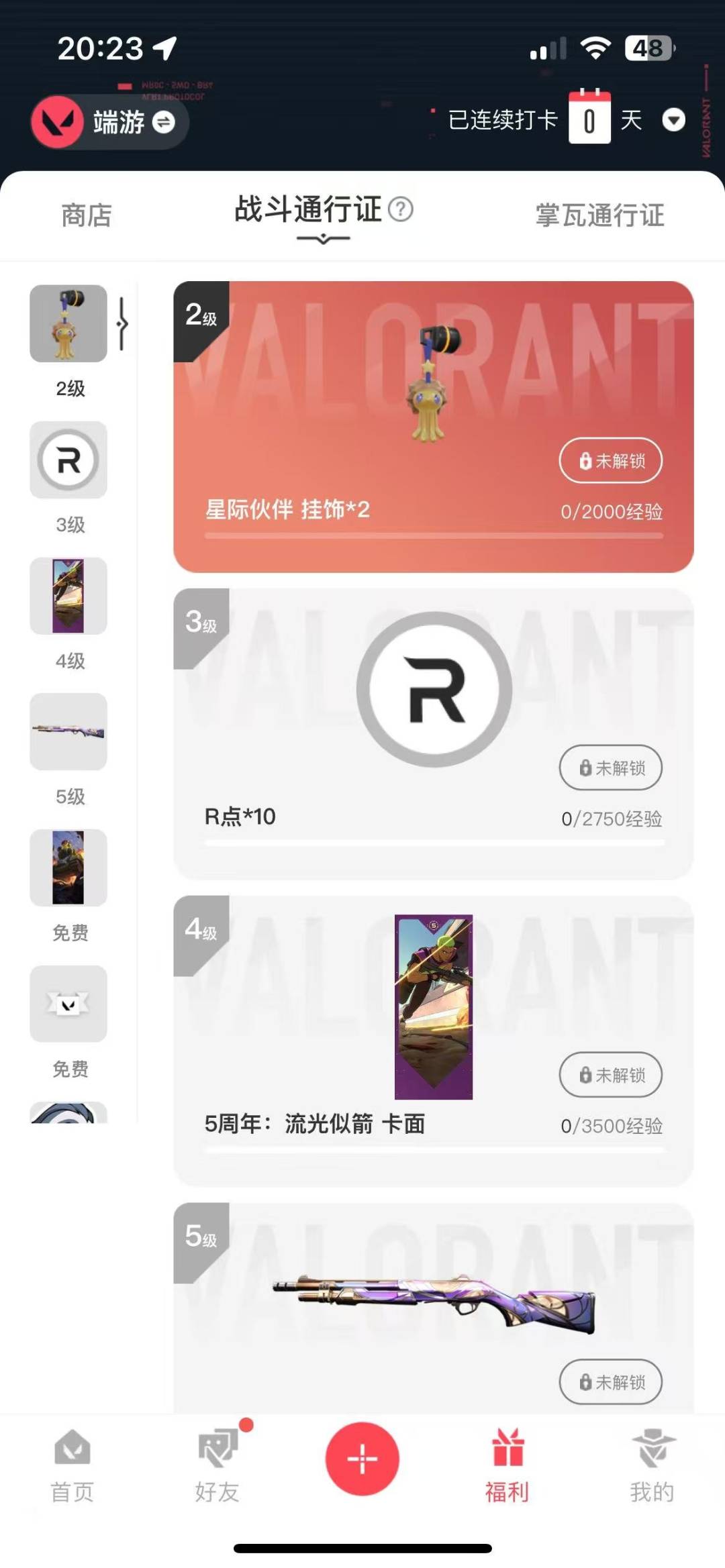 WWQQM315143无畏契约账号详情图5