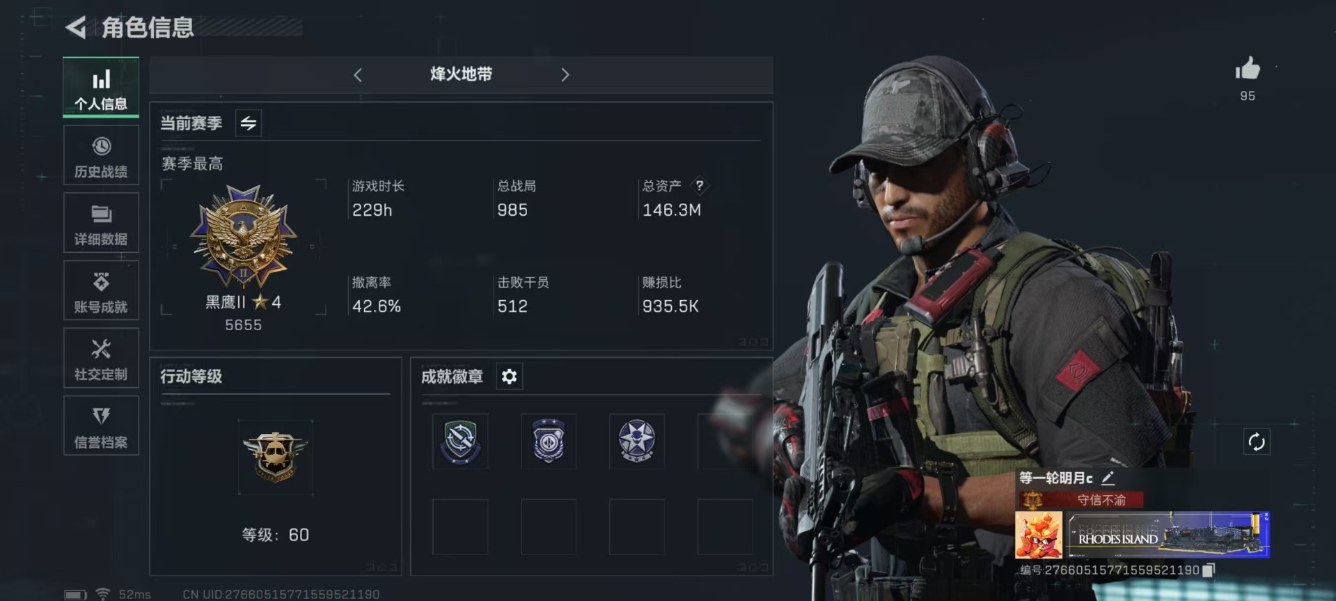 SJZQM333896三角洲行动账号详情图4
