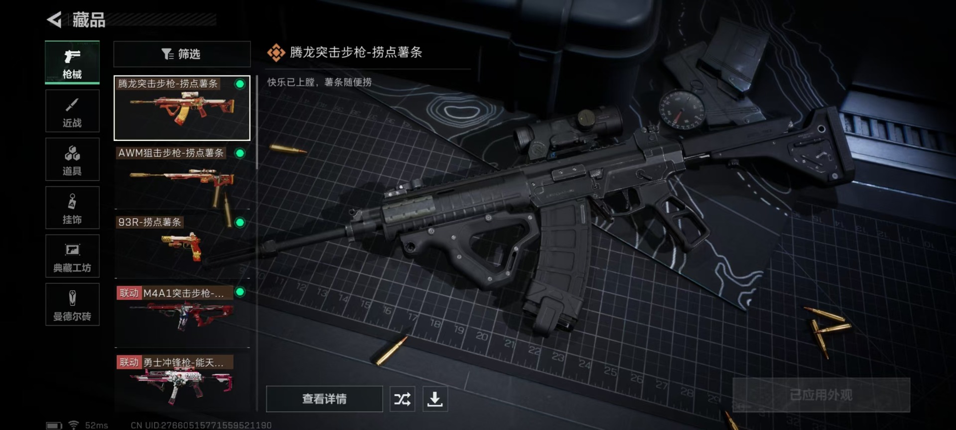 SJZQM333896三角洲行动账号详情图7