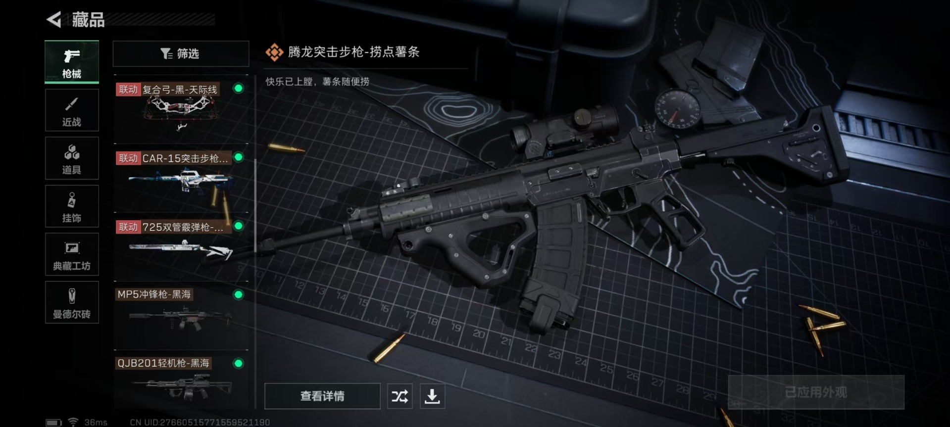 SJZQM333896三角洲行动账号详情图9