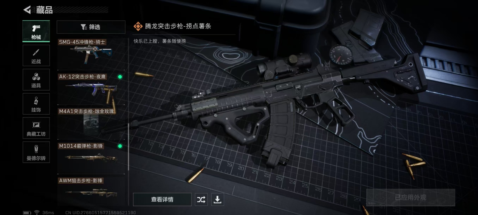 SJZQM333896三角洲行动账号详情图10
