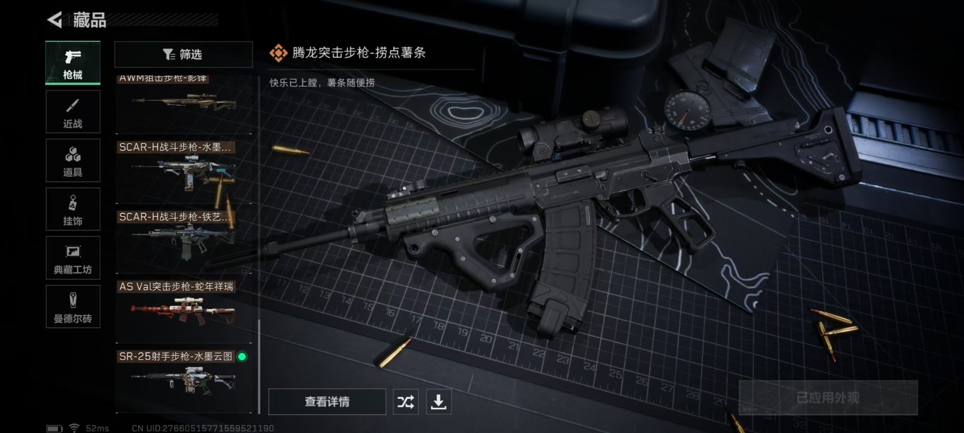 SJZQM333896三角洲行动账号详情图11