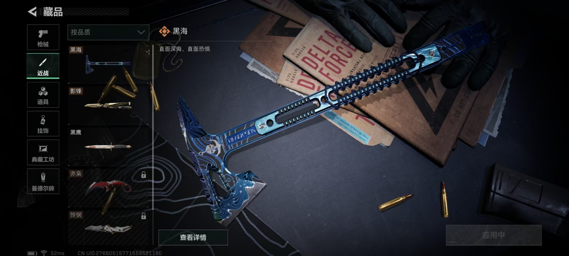 SJZQM333896三角洲行动账号详情图12