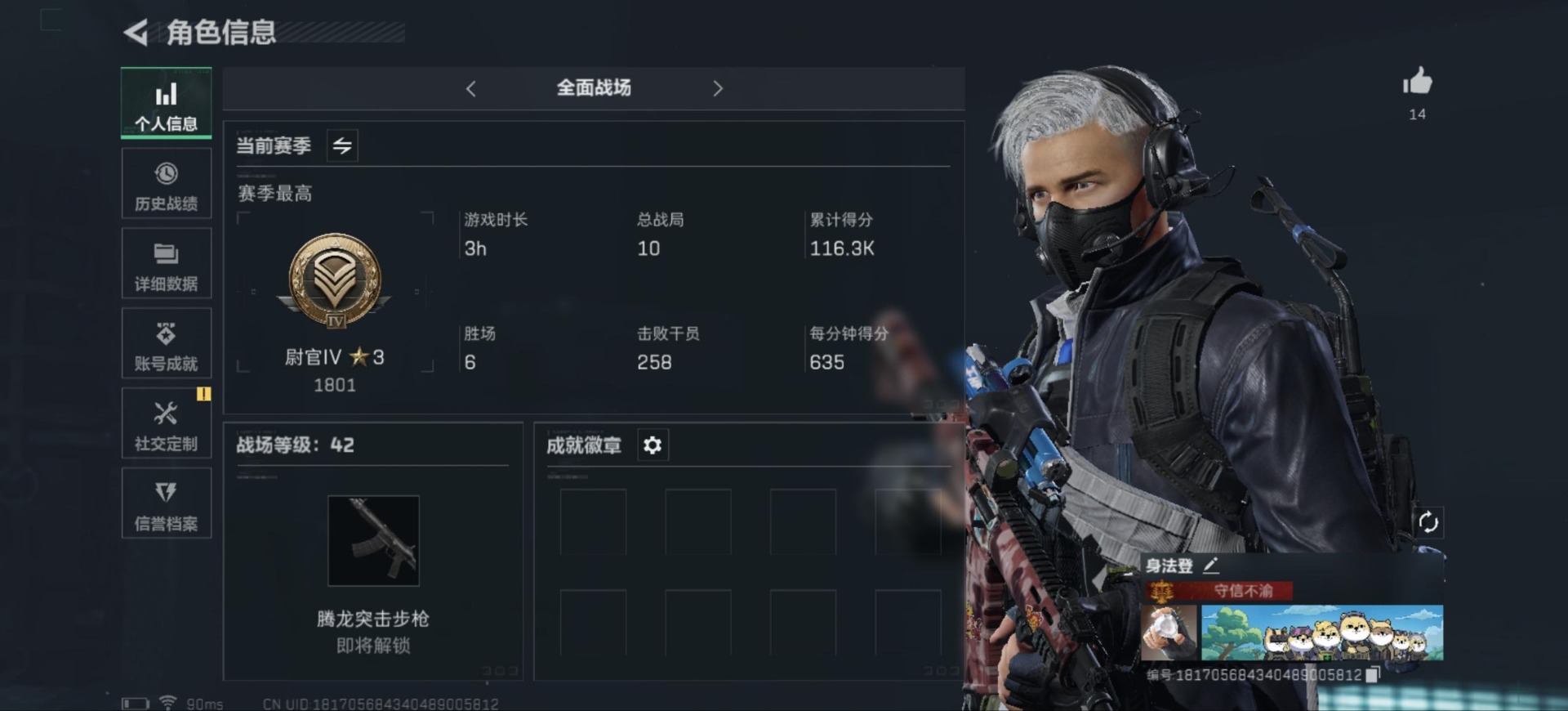 SJZQM333898三角洲行动账号详情图5
