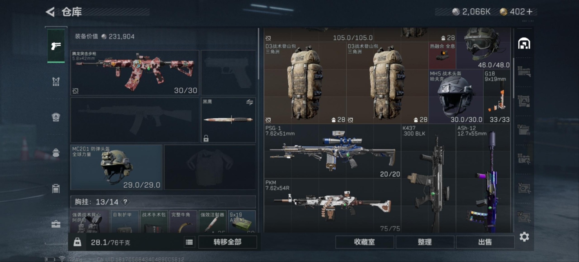SJZQM333898三角洲行动账号详情图7