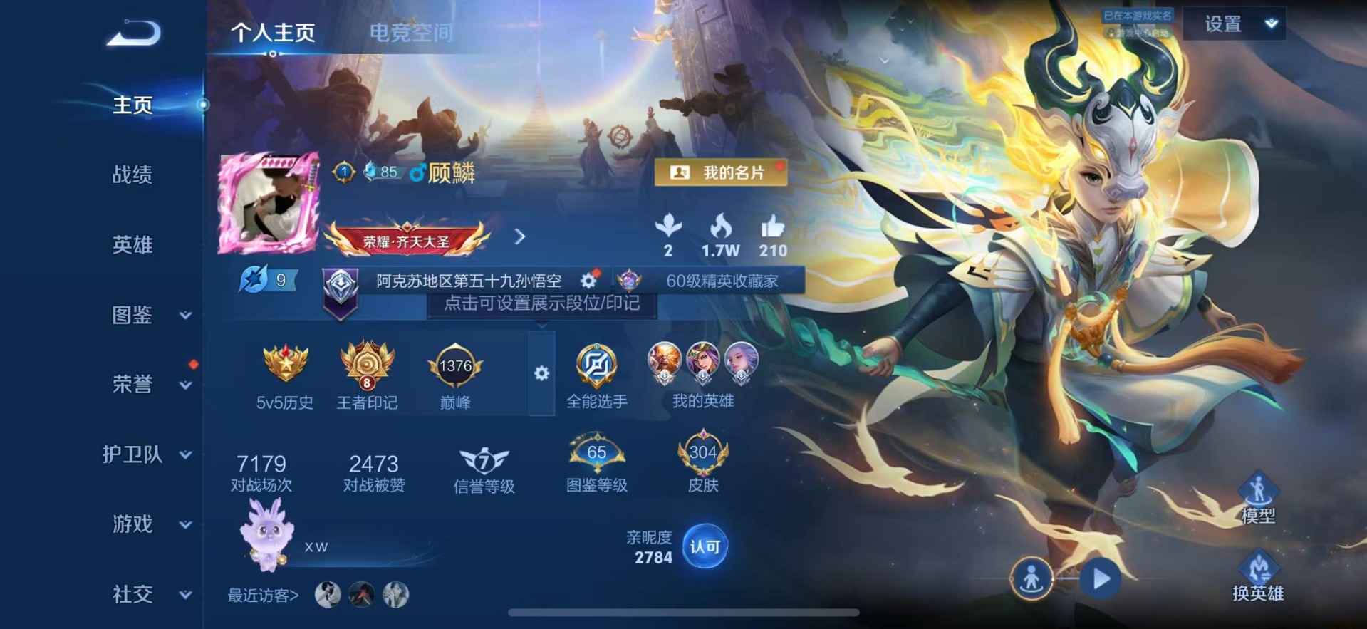 王者荣耀账号苹果QQ[12088899]V8 1典藏 1珍品传说 17传说 125英雄 304皮肤 可修改实名 优质装备