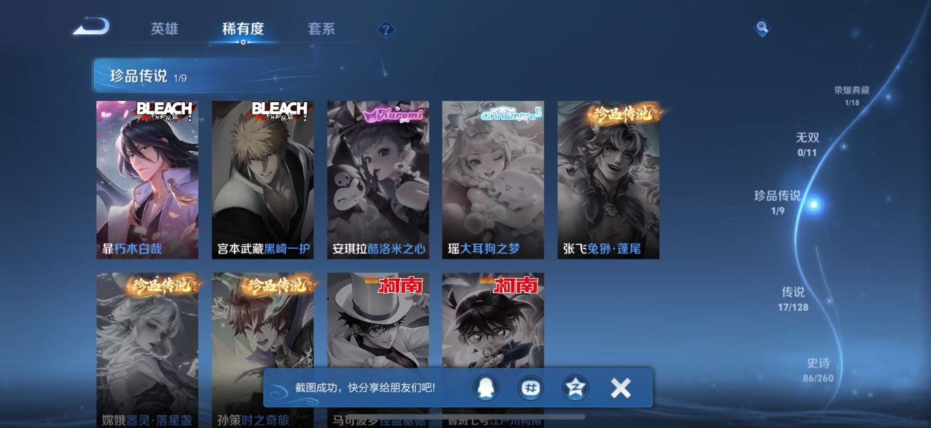 WZQM3296412王者荣耀账号详情图6