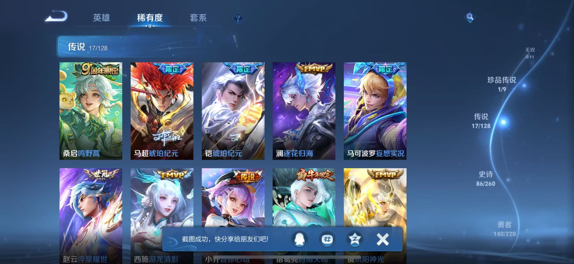 WZQM3296412王者荣耀账号详情图7