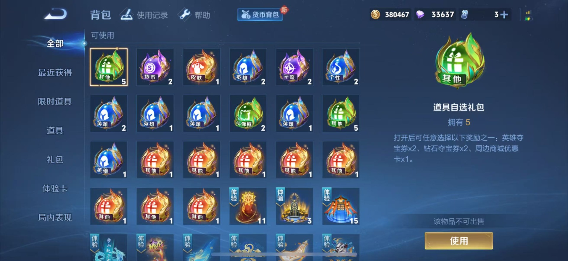 WZQM3296412王者荣耀账号详情图12