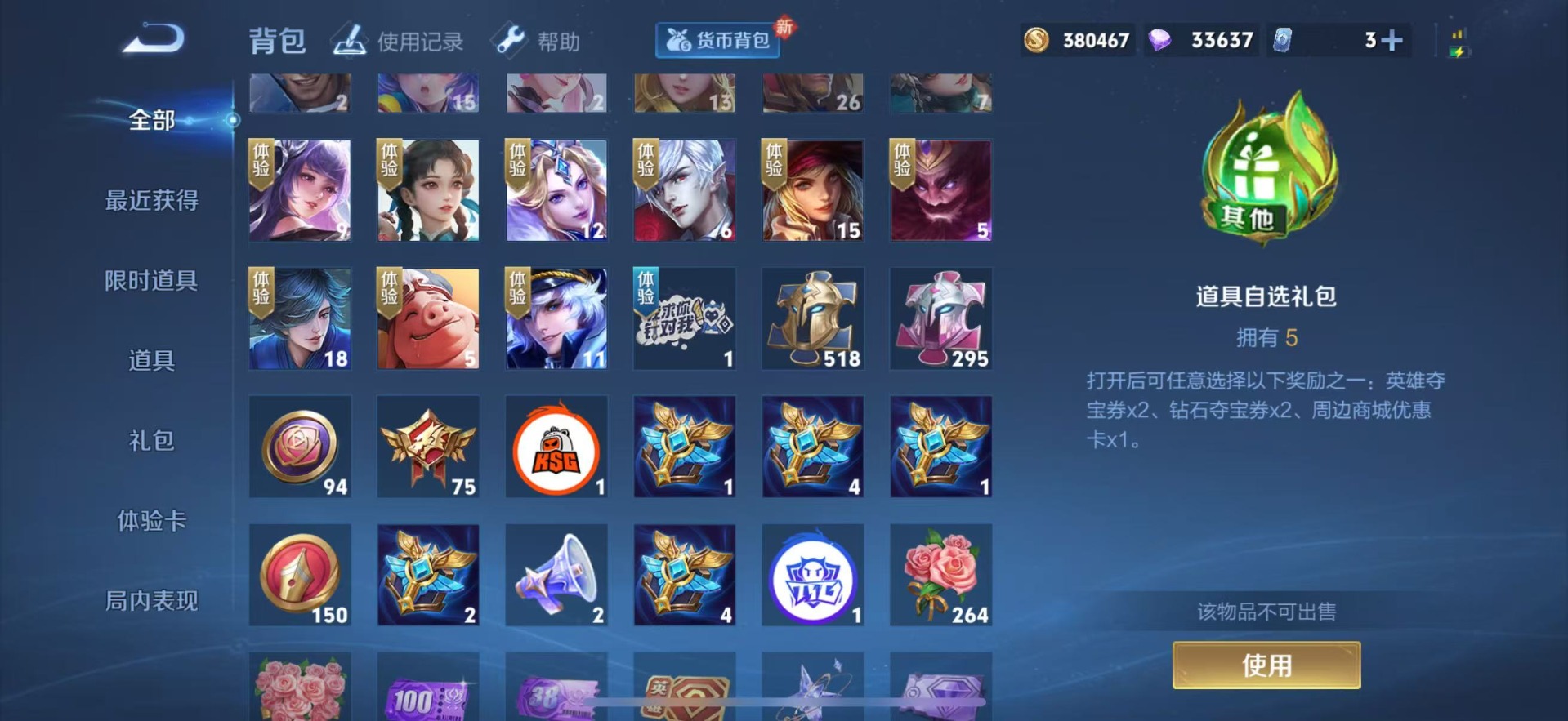 WZQM3296412王者荣耀账号详情图13