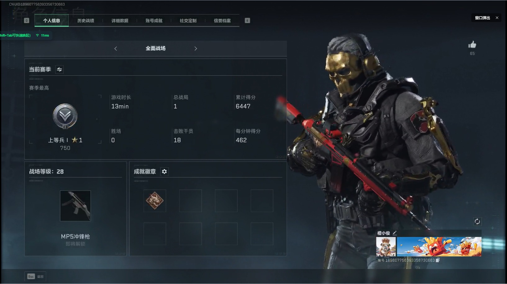 SJZQM333900三角洲行动账号详情图31