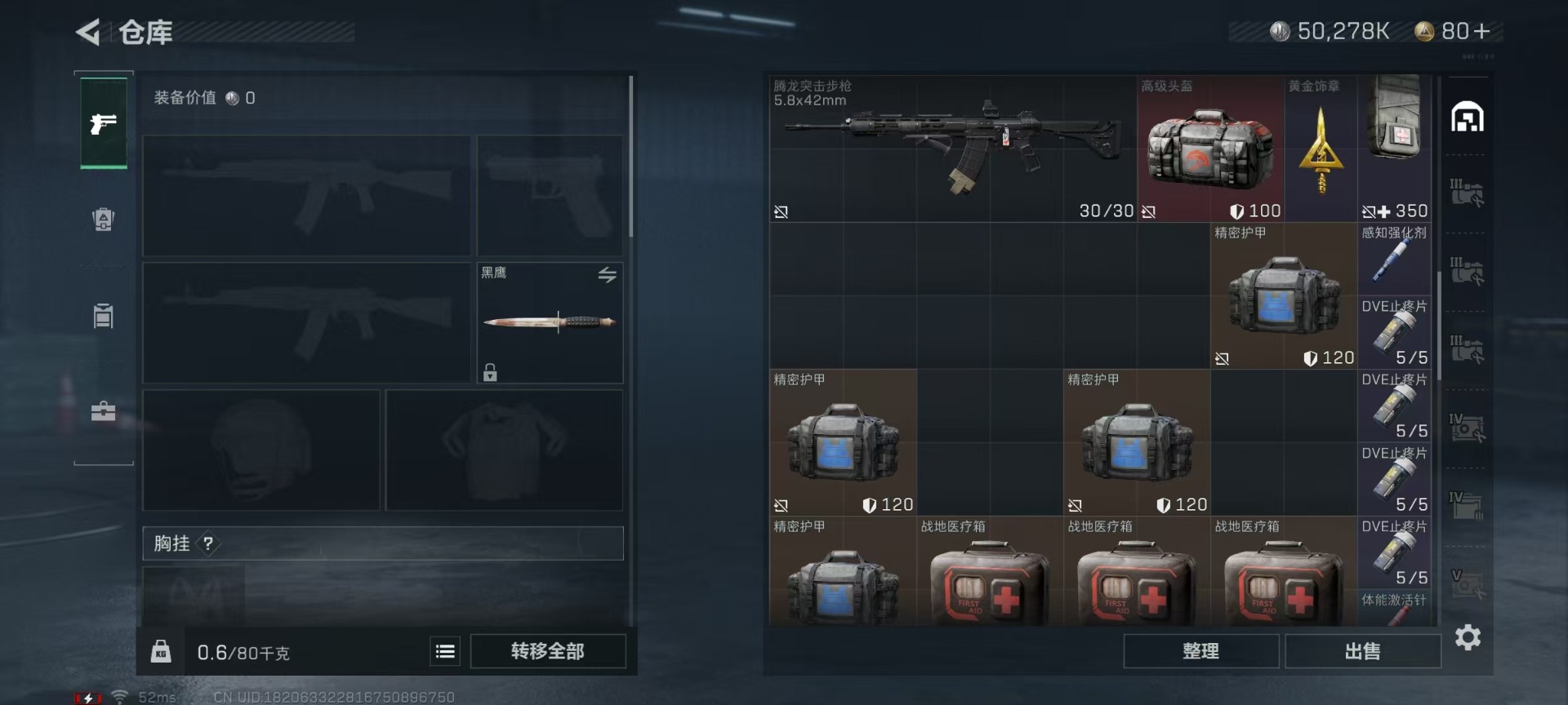 SJZQM333901三角洲行动账号详情图9
