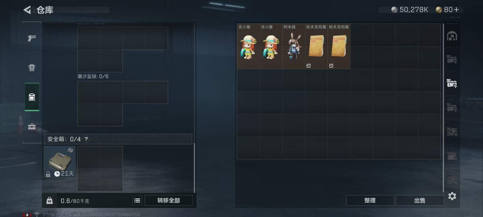 SJZQM333901三角洲行动账号详情图14