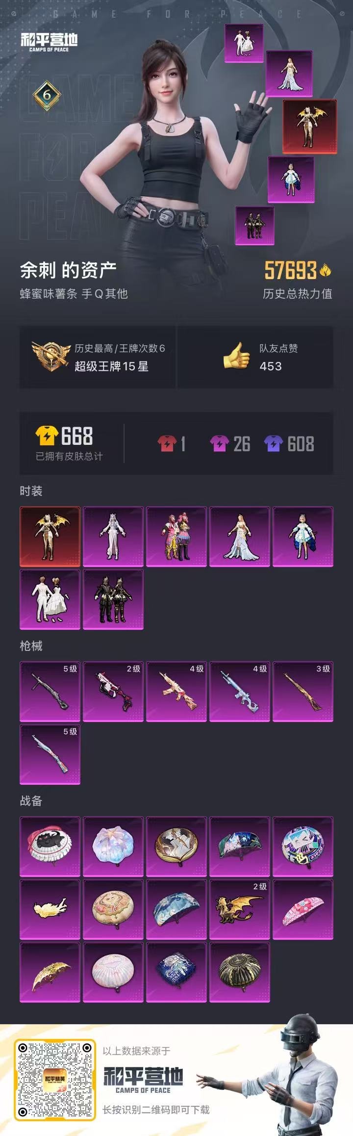 HPQM3339672和平精英账号详情图6