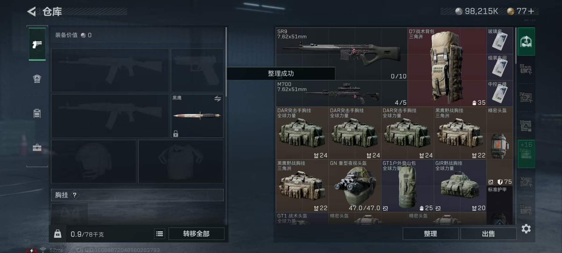 SJZQM333902三角洲行动账号详情图7