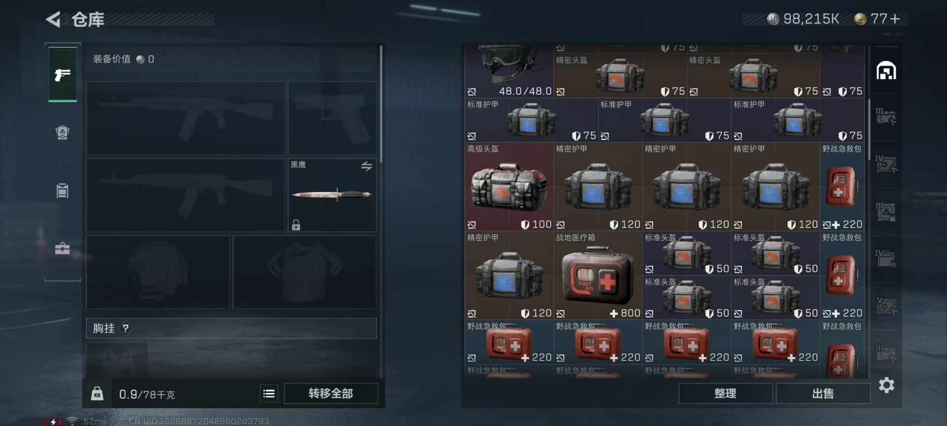SJZQM333902三角洲行动账号详情图8