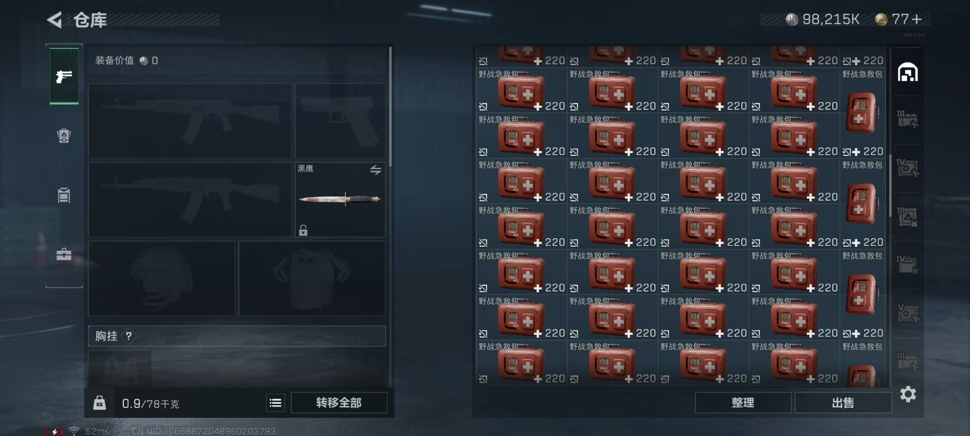 SJZQM333902三角洲行动账号详情图9