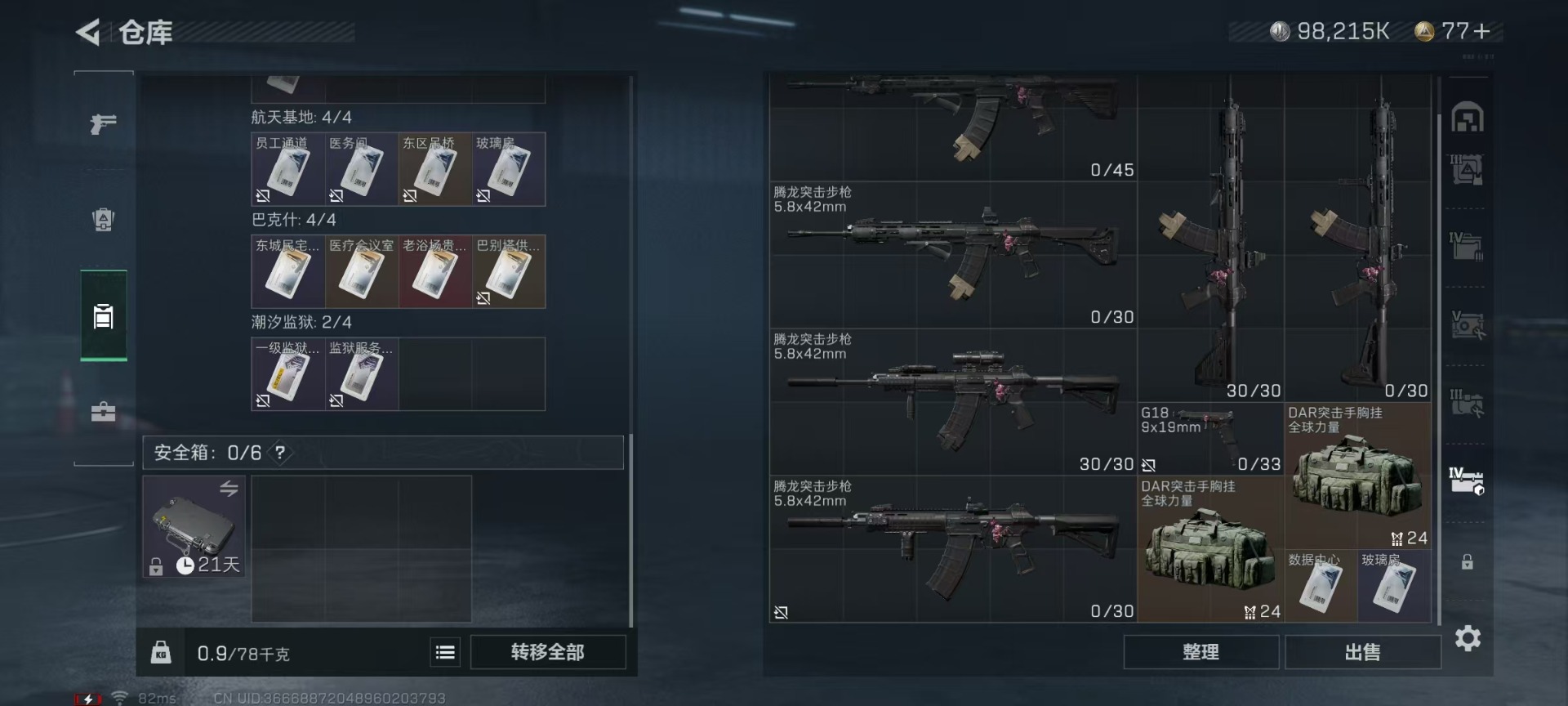 SJZQM333902三角洲行动账号详情图19