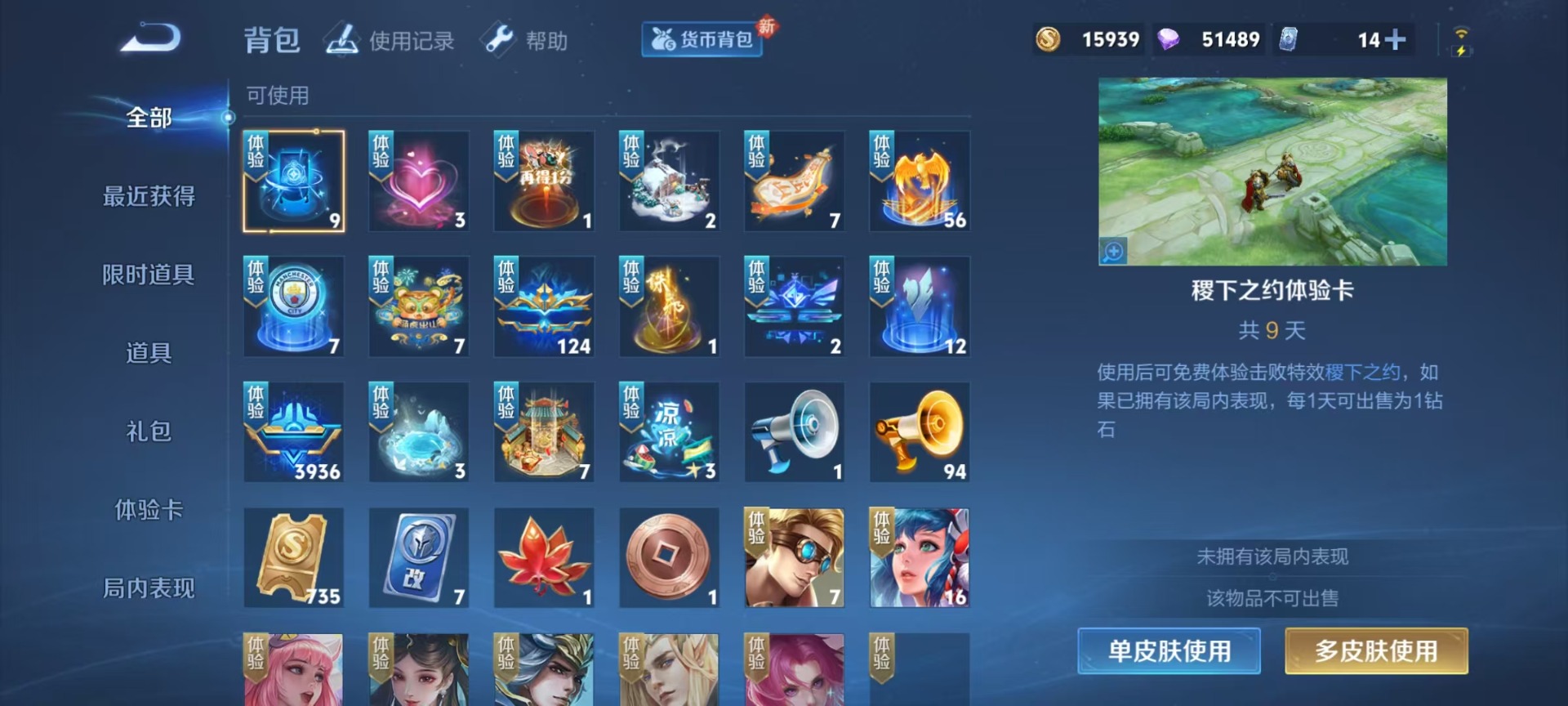 WZQM3296418王者荣耀账号详情图12