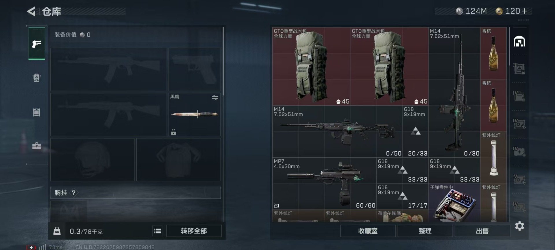 SJZQM333903三角洲行动账号详情图5