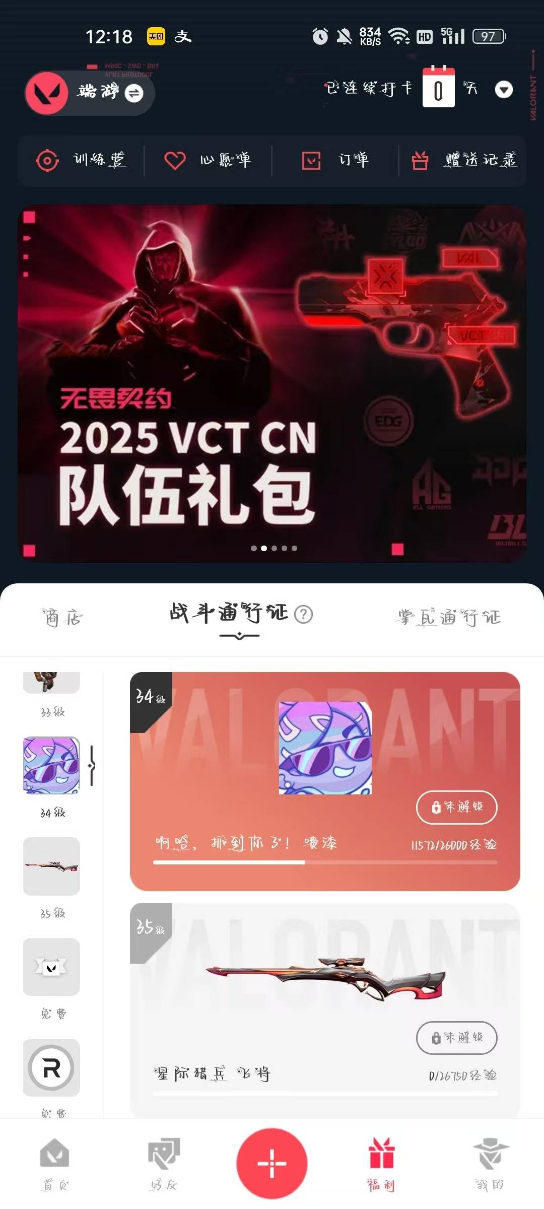 WWQQM315144无畏契约账号详情图3