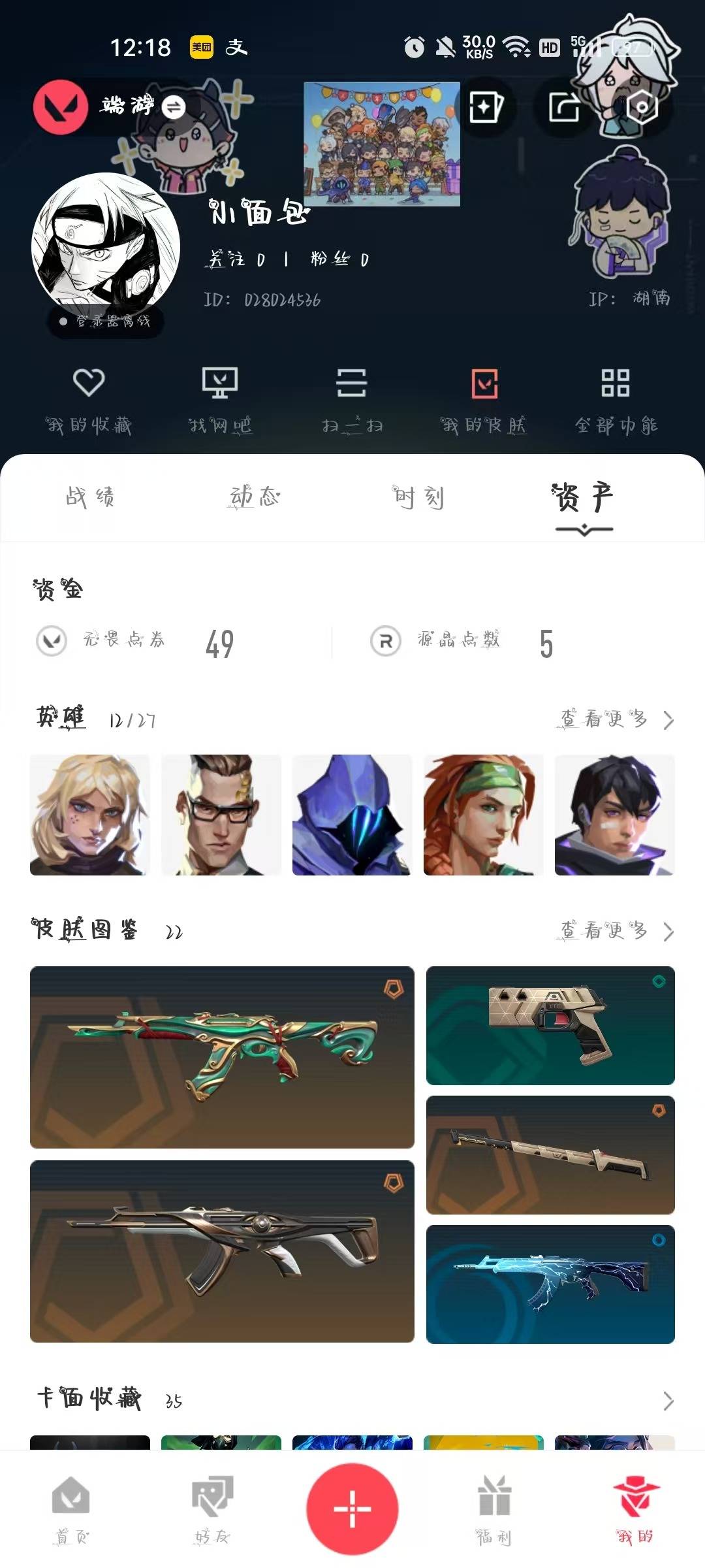 WWQQM315144无畏契约账号详情图5