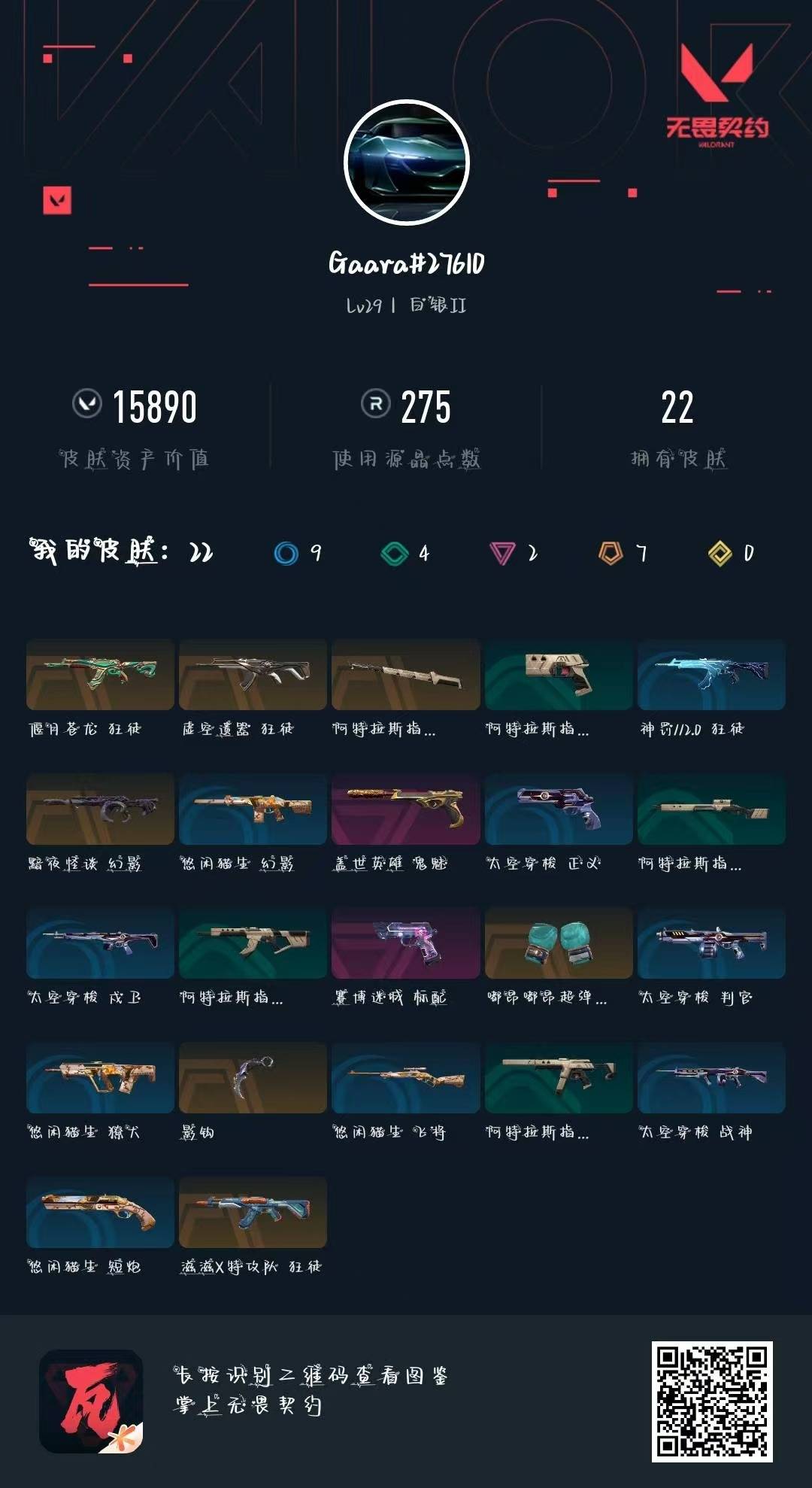 WWQQM315144无畏契约账号详情图4
