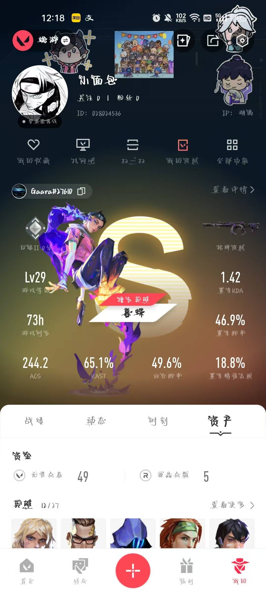 WWQQM315144无畏契约账号详情图6