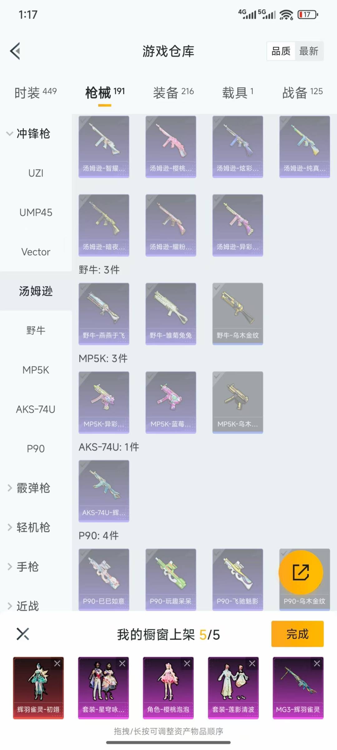 HPQM3339674和平精英账号详情图3