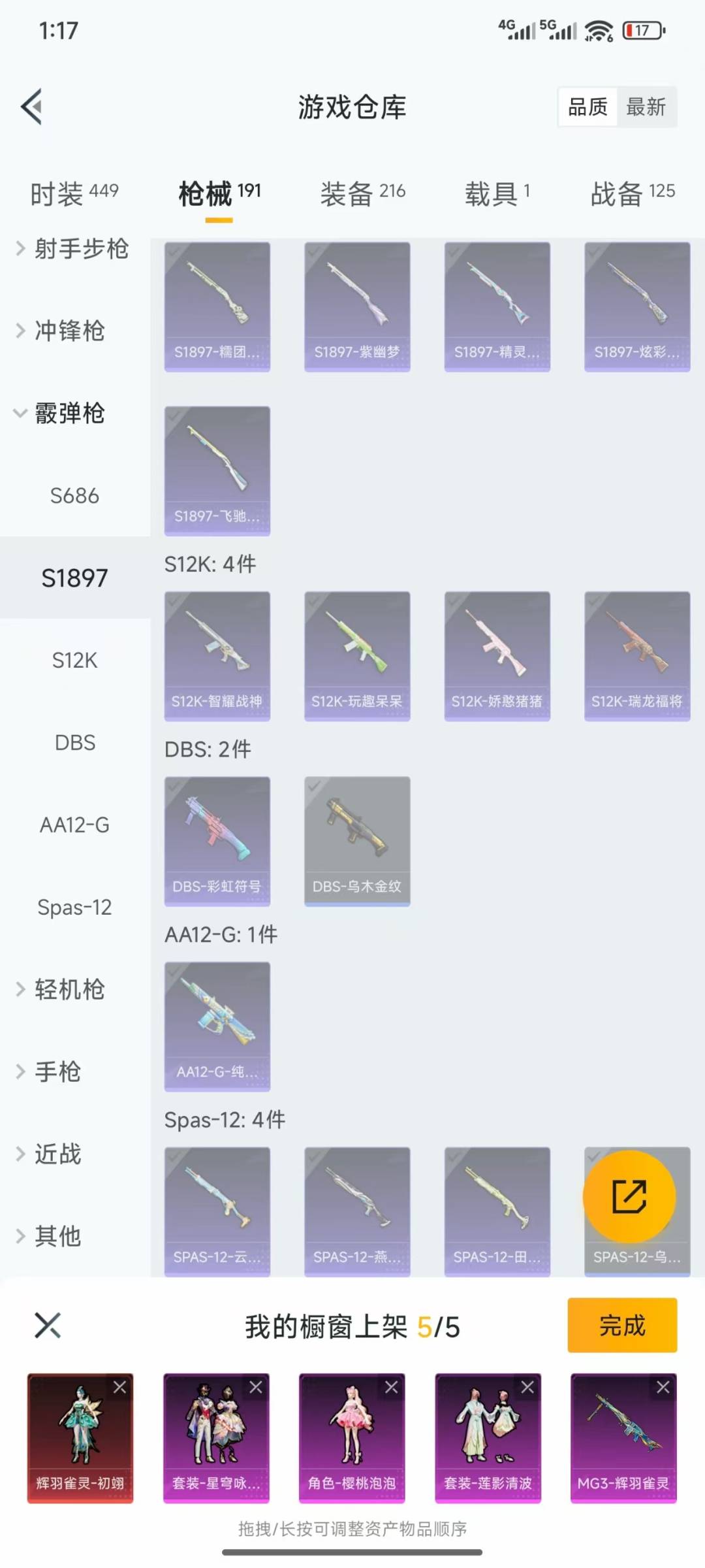 HPQM3339674和平精英账号详情图4