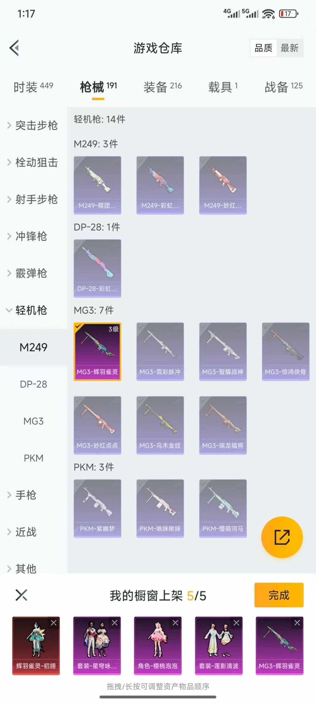 HPQM3339674和平精英账号详情图5