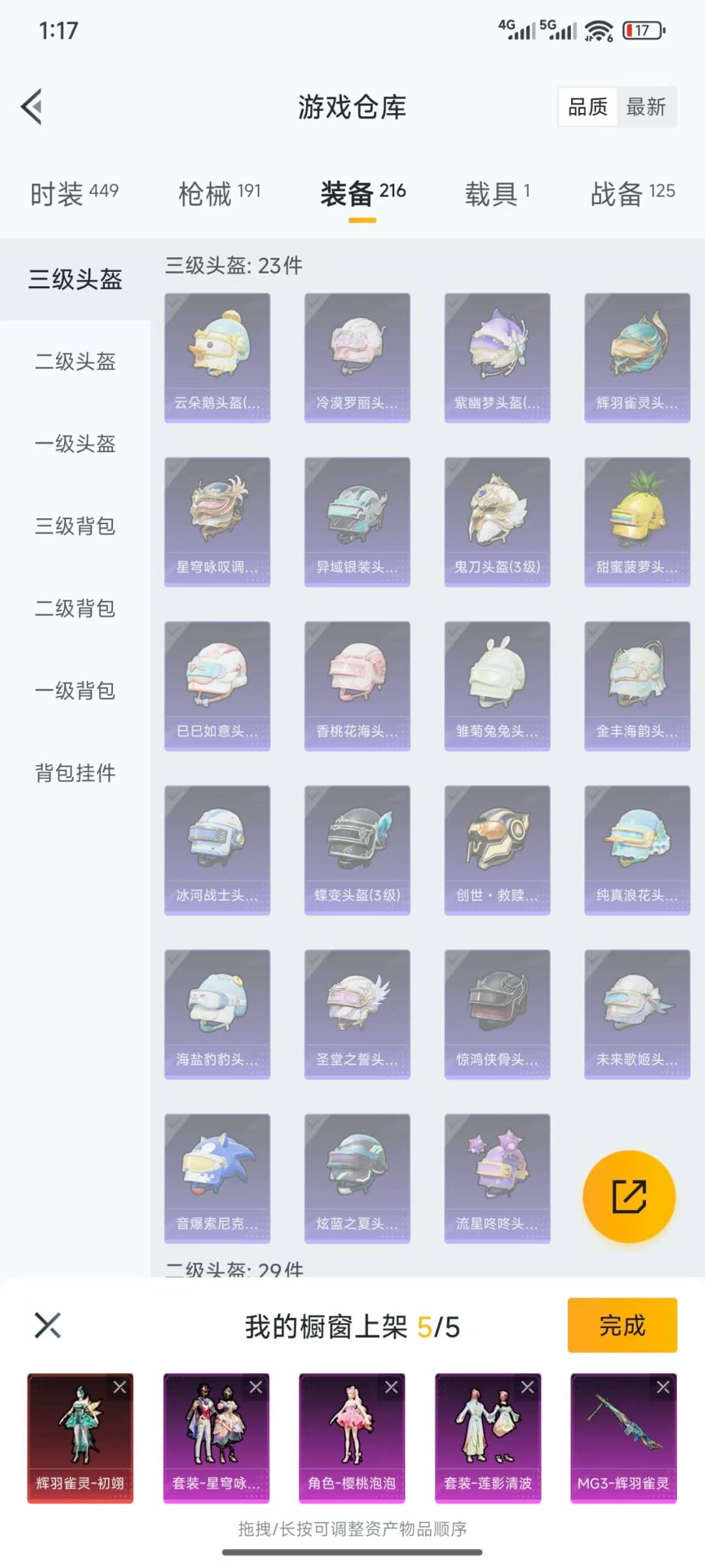 HPQM3339674和平精英账号详情图6