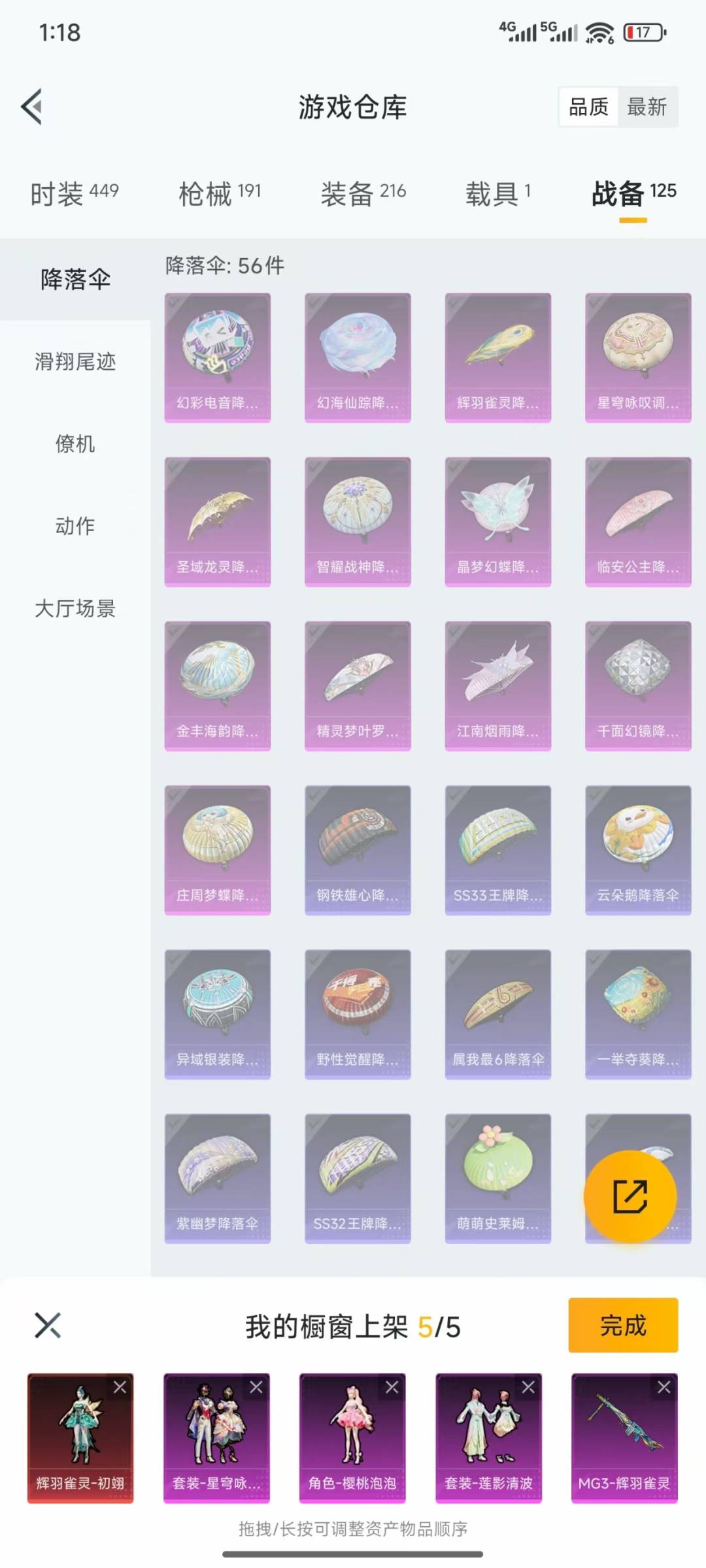 HPQM3339674和平精英账号详情图8