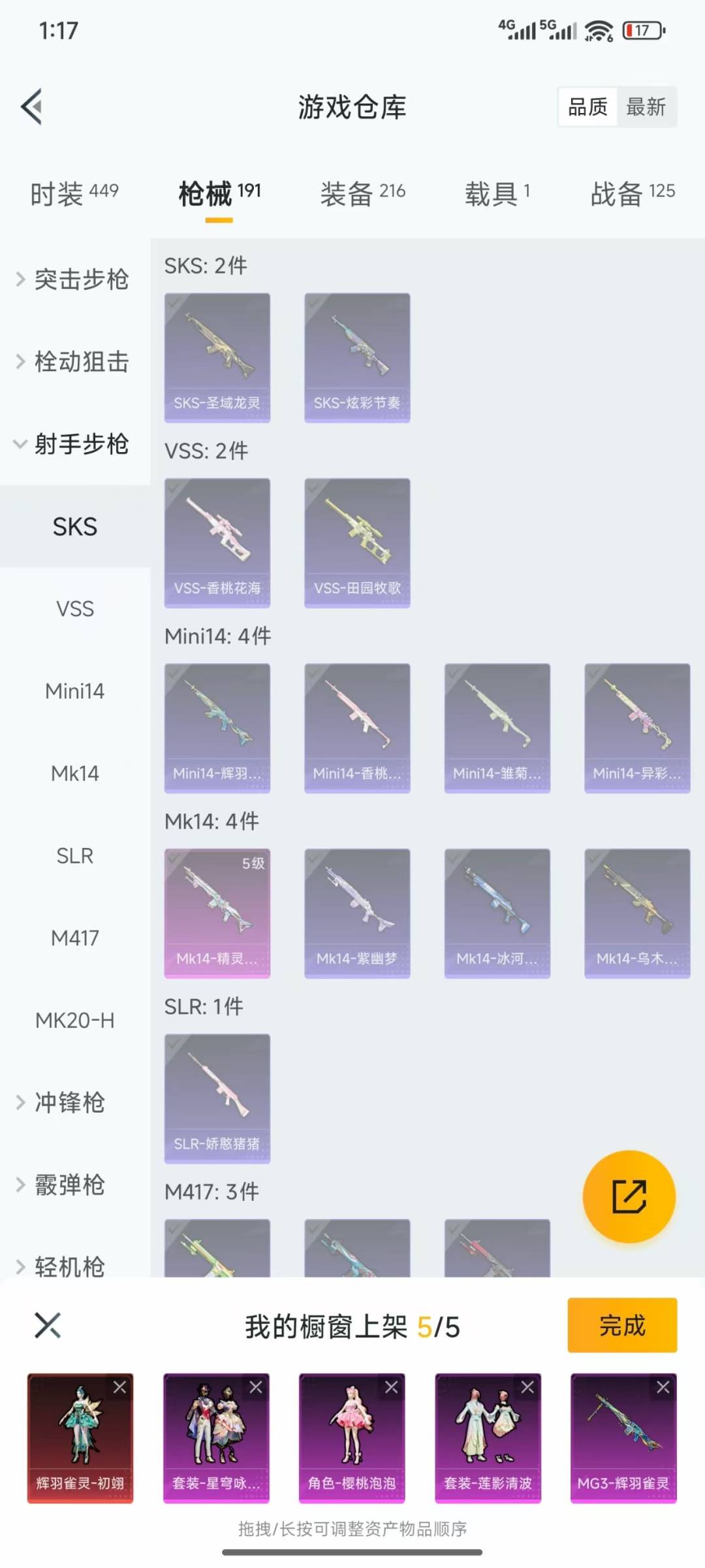 HPQM3339674和平精英账号详情图21